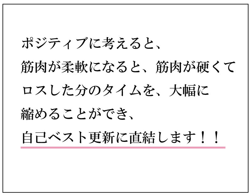 ハードル走力,足が速くなる,整体,ストレッチ,柔軟性