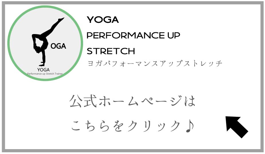 ヨガ,整体,柔軟性,ストレッチ,関西