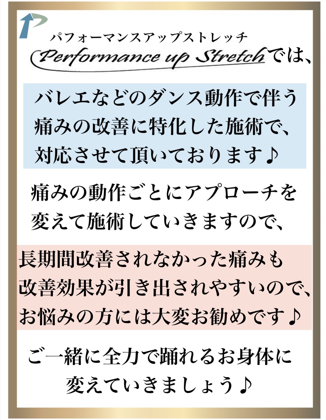 バレエ,整体,痛み,改善,股関節