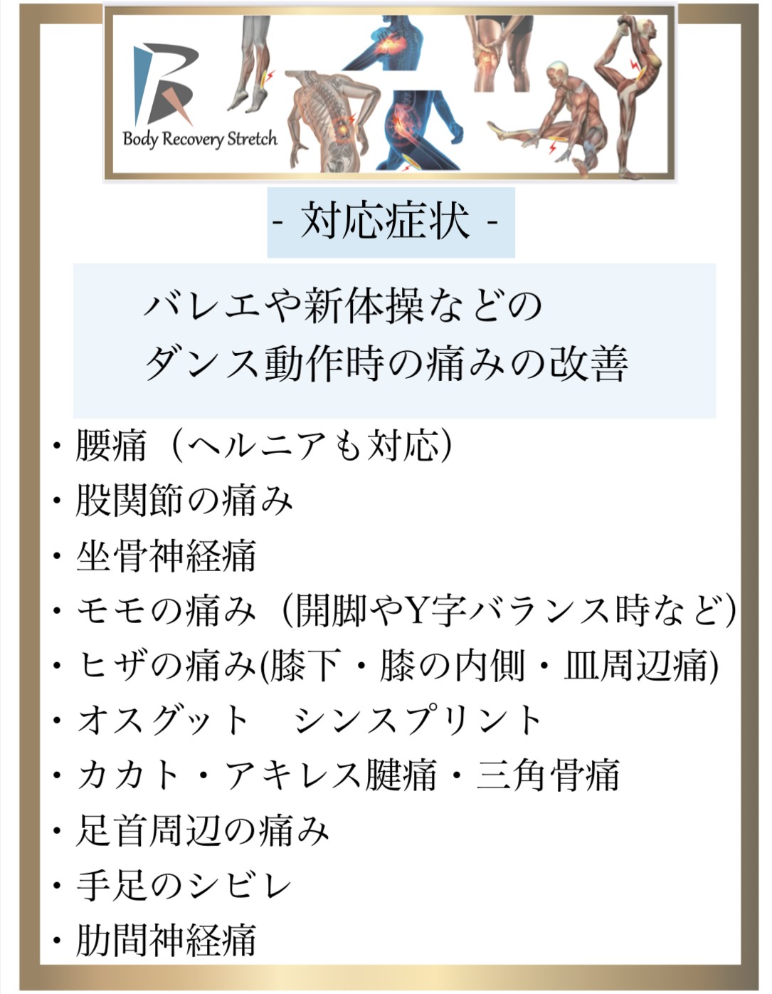 バレエ,整体,痛み,改善,股関節