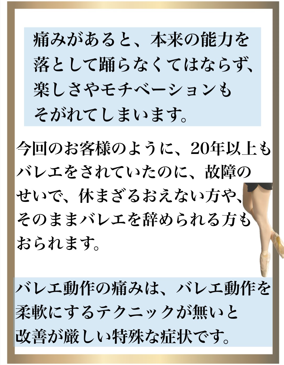 バレエ,整体,痛み,改善,股関節