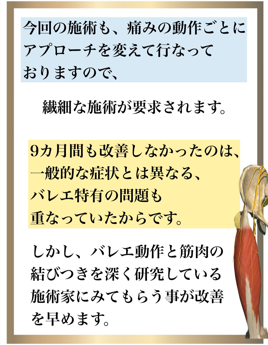 バレエ,整体,痛み,改善,股関節