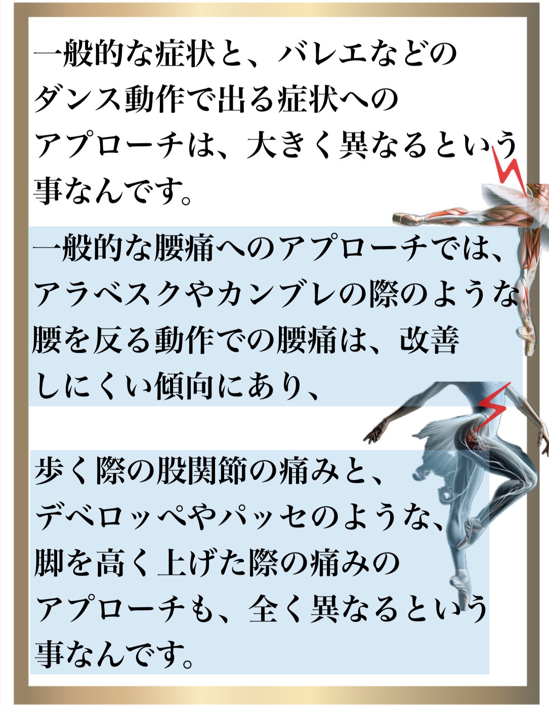 バレエ,整体,痛み,改善,股関節