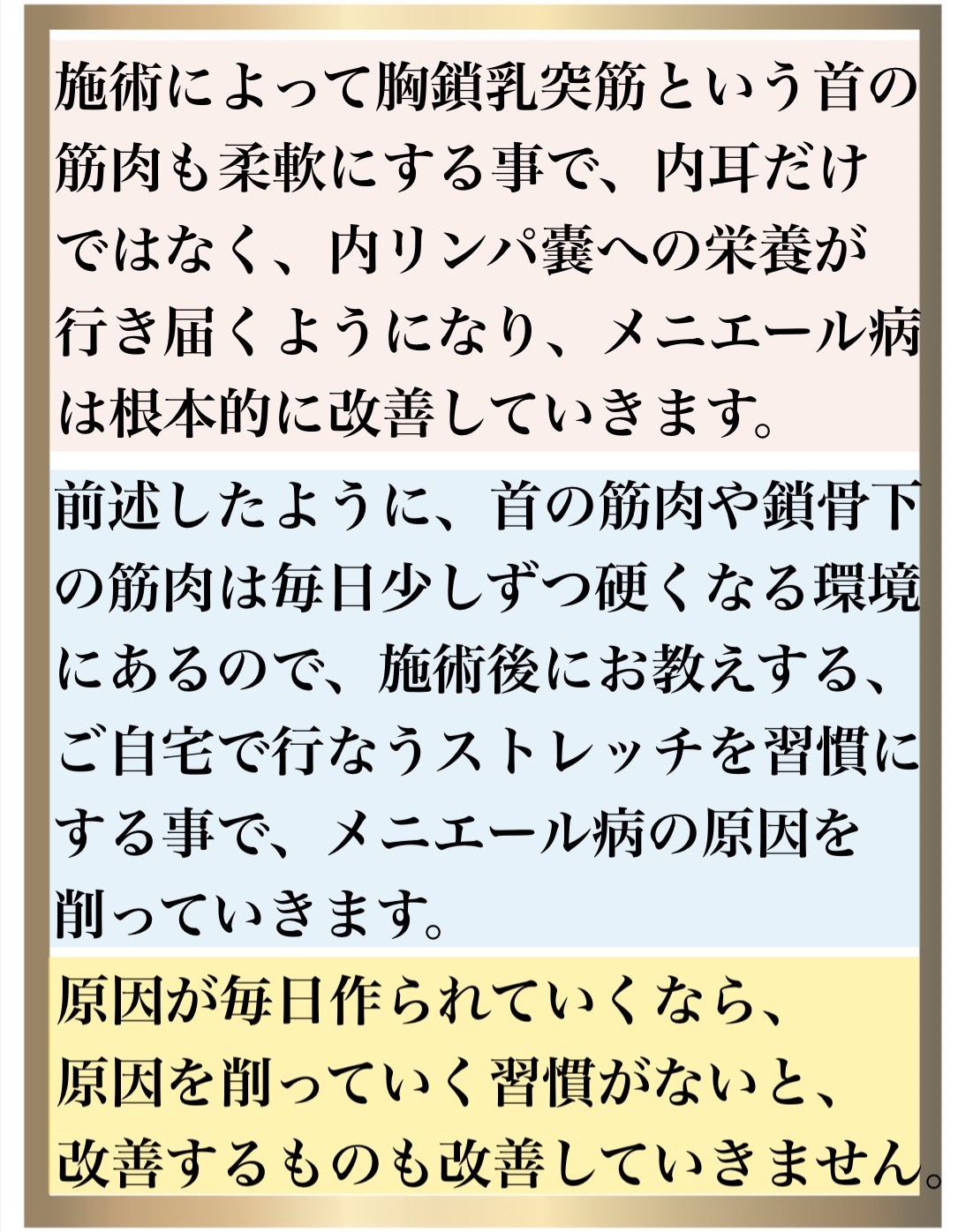 メニエール病,めまい,整体,大阪,ストレッチ