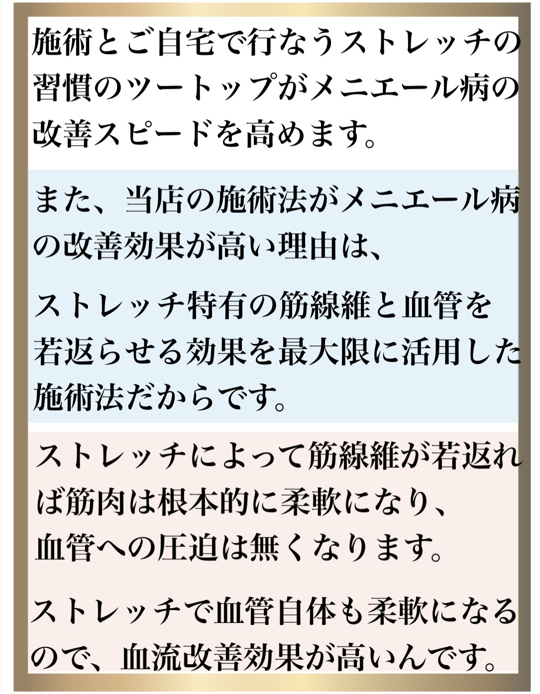 メニエール病,めまい,整体,大阪,ストレッチ