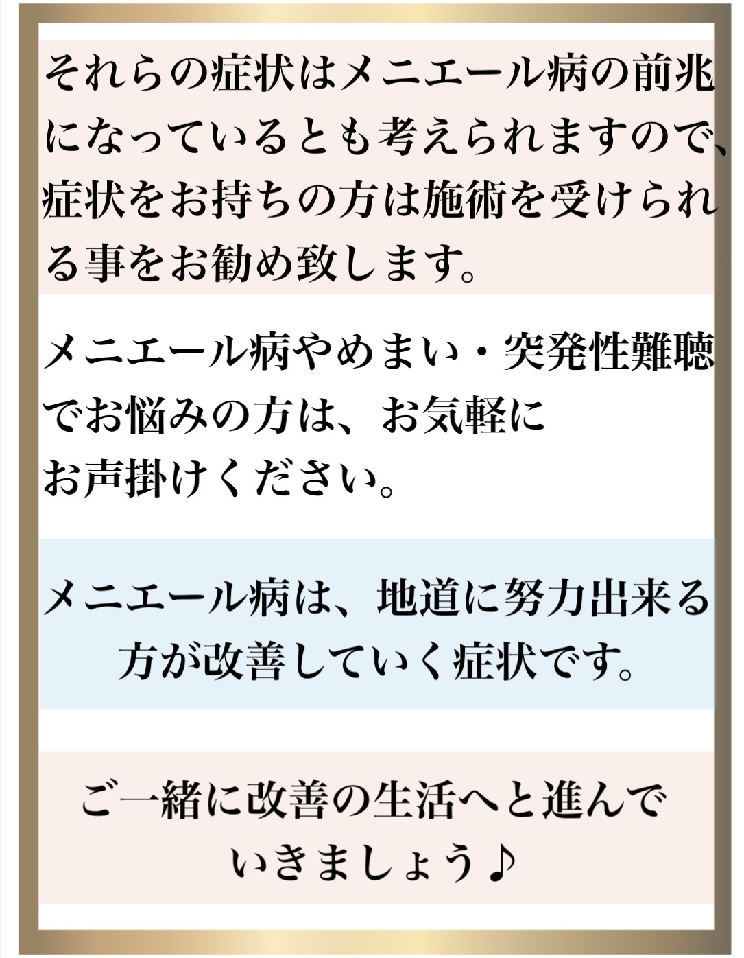 メニエール病,めまい,整体,大阪,ストレッチ