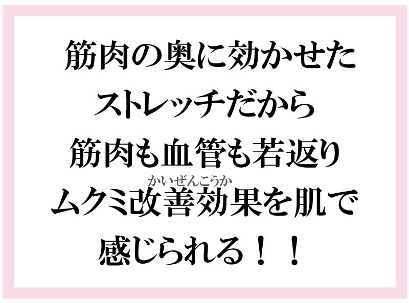 バレエ整体,美脚ストレッチ,ムクミバスター,ストレッチ