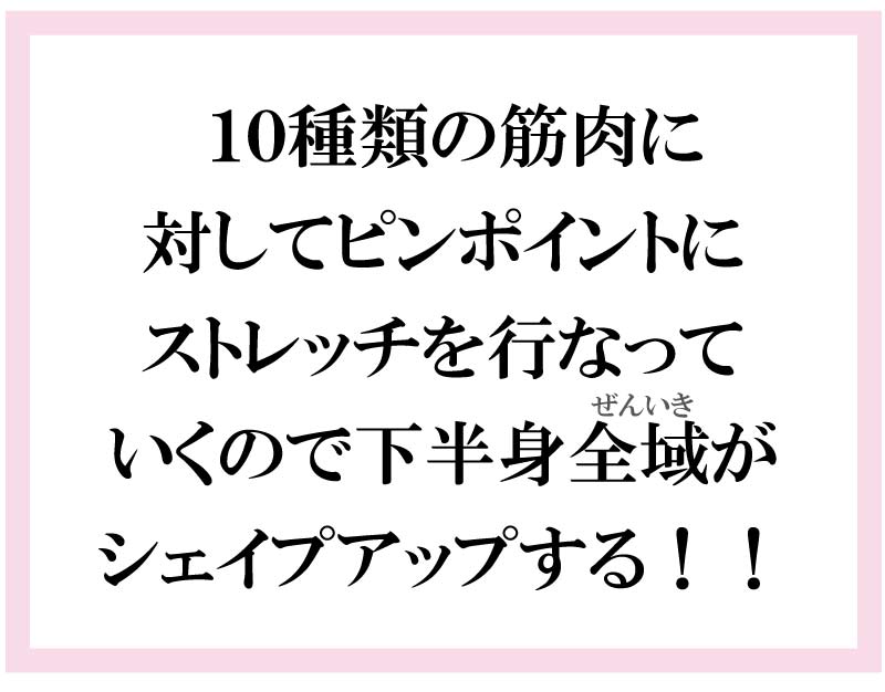 バレエ整体,美脚ストレッチ,ムクミバスター,ストレッチ
