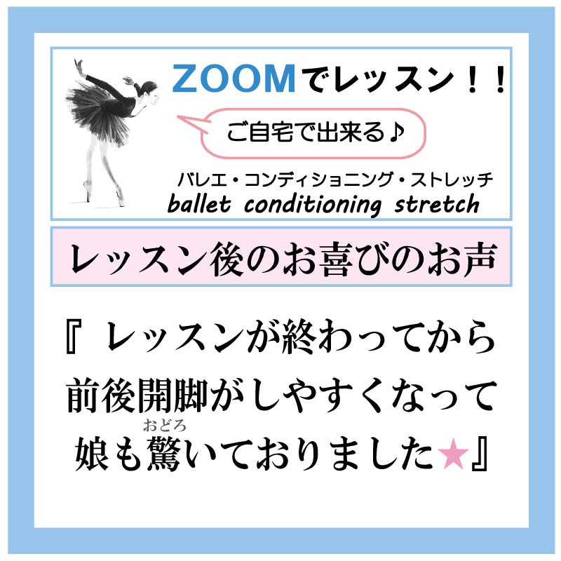 バレエ整体,大阪,関西,柔軟性向上