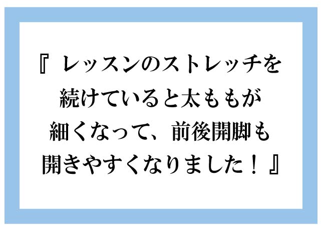 バレエ整体,大阪,関西,柔軟性向上