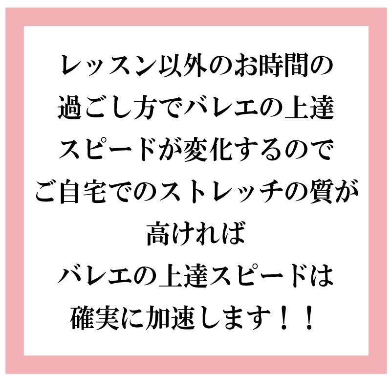 バレエ整体,大阪,関西,柔軟性向上
