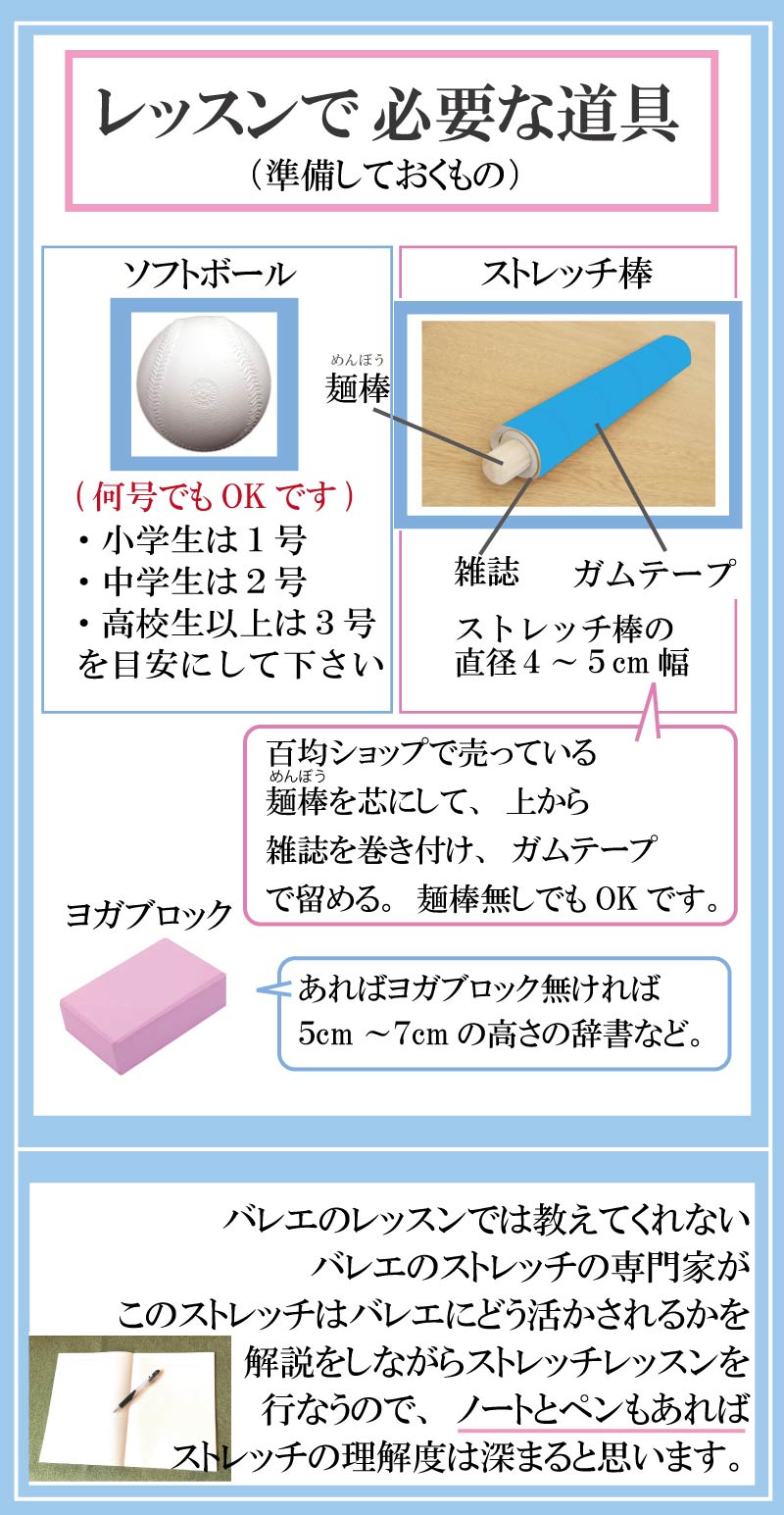 バレエ資格,バレエ整体,ストレッチ,zoom