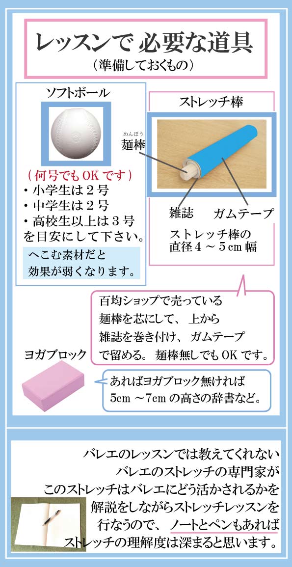 バレエ資格,バレエ整体,ストレッチ,zoom