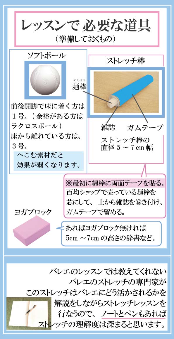 バレエ資格,バレエ整体,ストレッチ,zoom