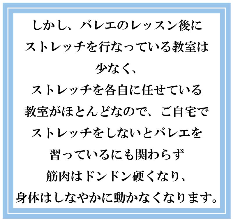 zoom,バレエコンディショニングストレッチ,バレエ整体,ストレッチ