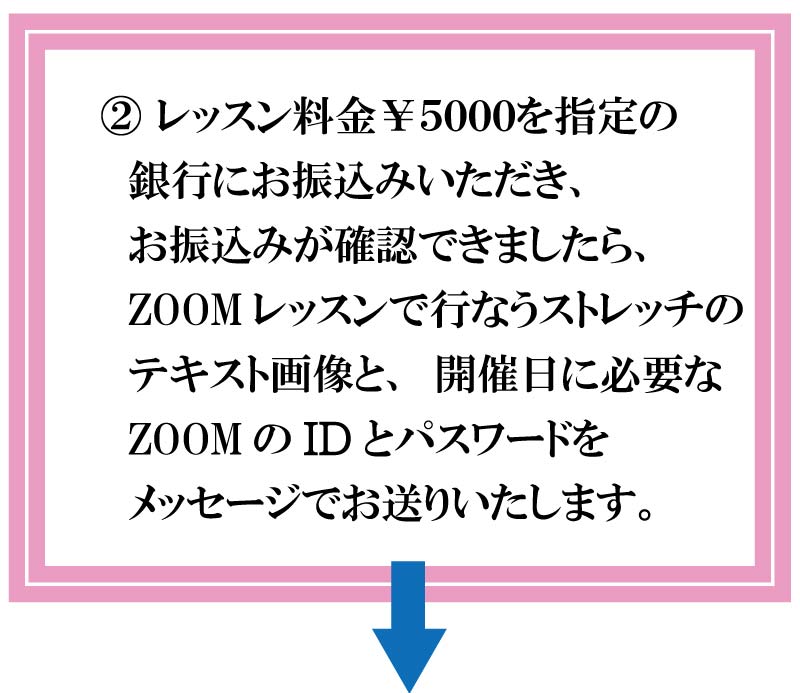 zoom,バレエコンディショニングストレッチ,バレエ整体,ストレッチ