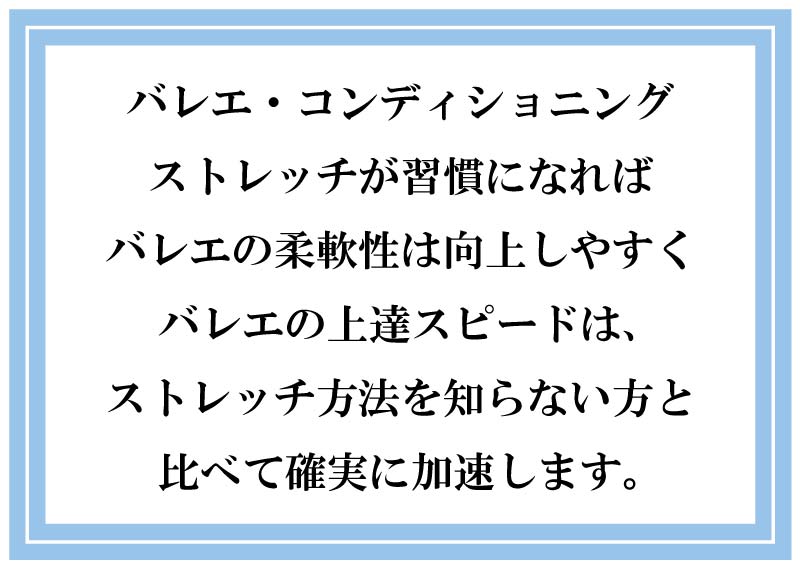 zoom,バレエコンディショニングストレッチ,バレエ整体,ストレッチ