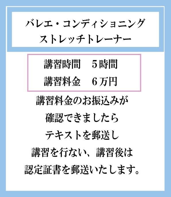 バレエコンディショニングストレッチ,バレエ整体,バレエコンディショニングストレッチトレーナー