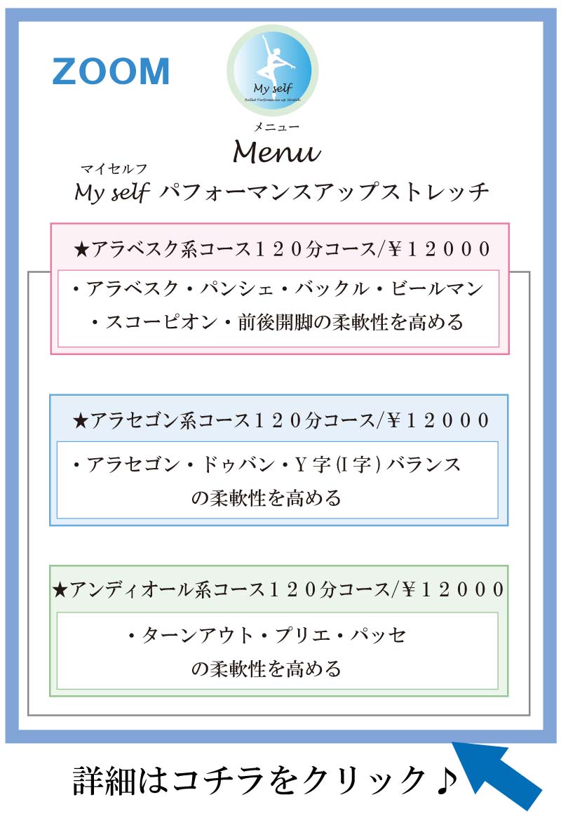 バレエ整体,大阪,関西,柔軟性,バレエパフォーマンスアップストレッチ