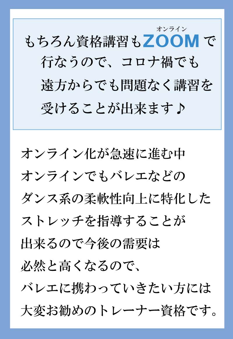 バレエ整体,マイセルフバレエパフォーマンスアップストレッチトレーナー,マイセルフバレエパフォーマンスアップストレッチ,バレエ資格,