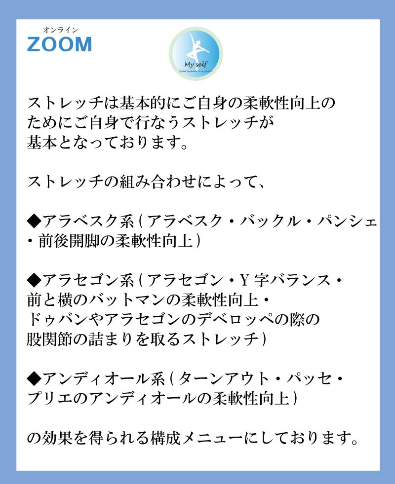 バレエ整体,マイセルフバレエパフォーマンスアップストレッチトレーナー,マイセルフバレエパフォーマンスアップストレッチ,バレエ資格,