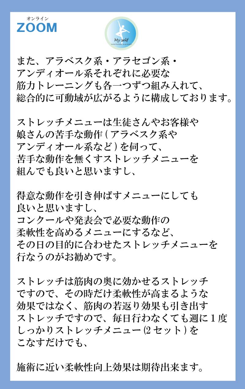 バレエ整体,マイセルフバレエパフォーマンスアップストレッチトレーナー,マイセルフバレエパフォーマンスアップストレッチ,バレエ資格,