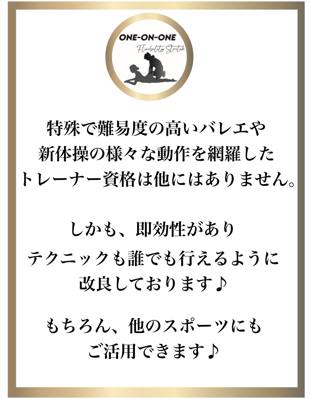 バレエ整体,柔軟性,トレーナー資格,one-on-oneフレキシビリティストレッチ