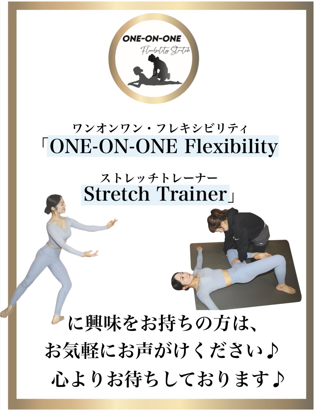 バレエ整体,柔軟性,トレーナー資格,one-on-oneフレキシビリティストレッチ