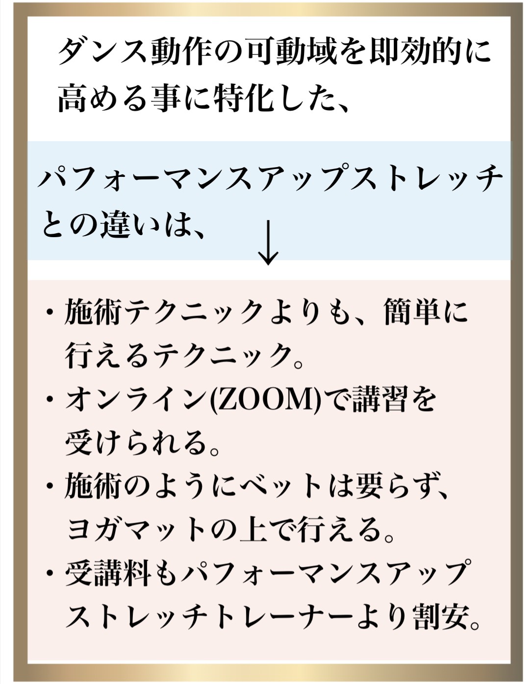 バレエ整体,柔軟性,トレーナー資格,one-on-oneフレキシビリティストレッチ