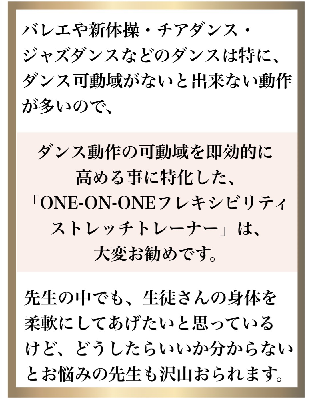 バレエ整体,柔軟性,トレーナー資格,one-on-oneフレキシビリティストレッチ
