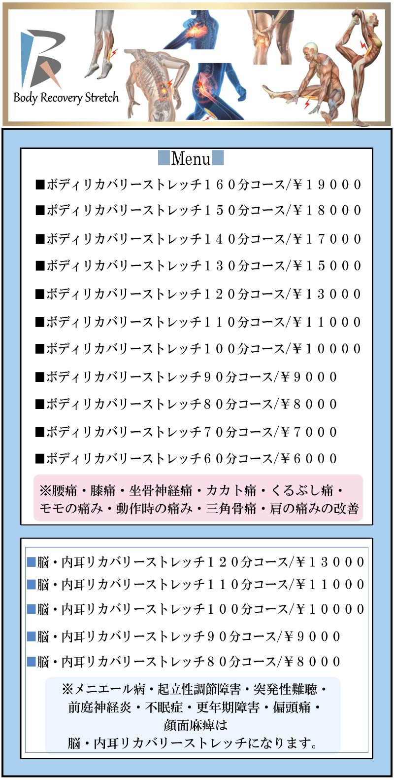 バレエ整体,ペインリカバリーストレッチ,関西