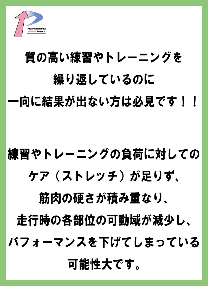 スプリントパフォーマンスアップストレッチ,足が速くなる,整体,ストレッチ
