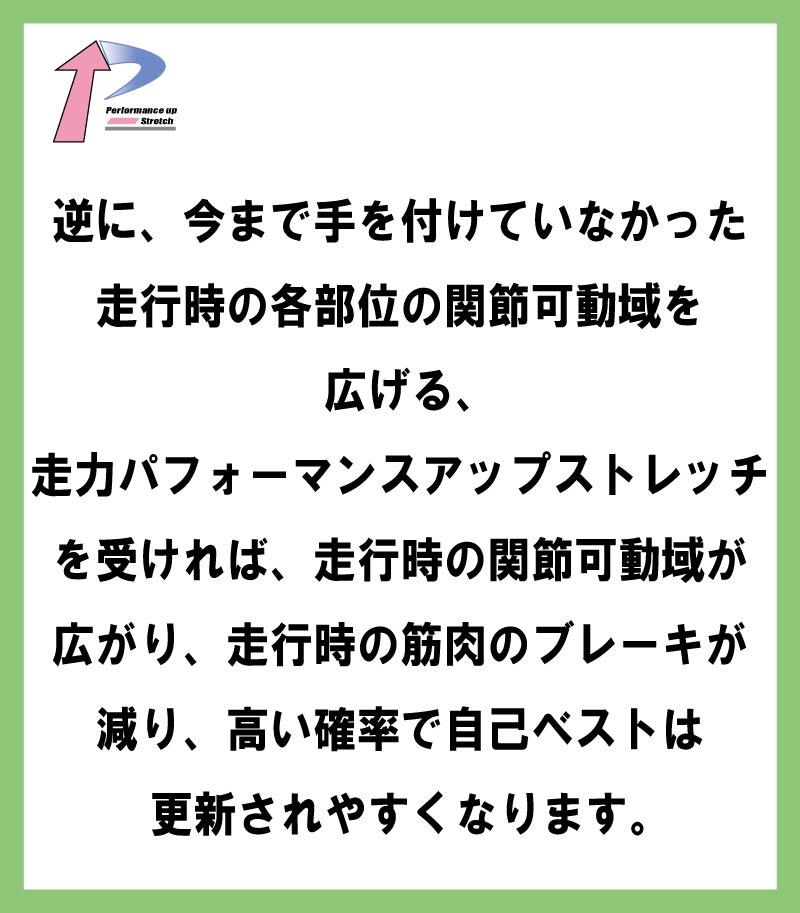 足が速くなる,整体,ストレッチ,方法