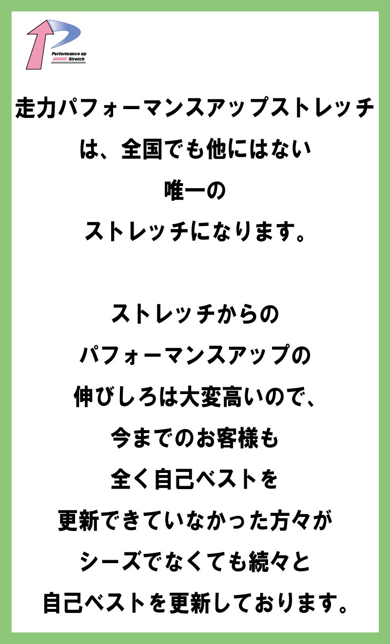 足が速くなる,整体,ストレッチ,方法