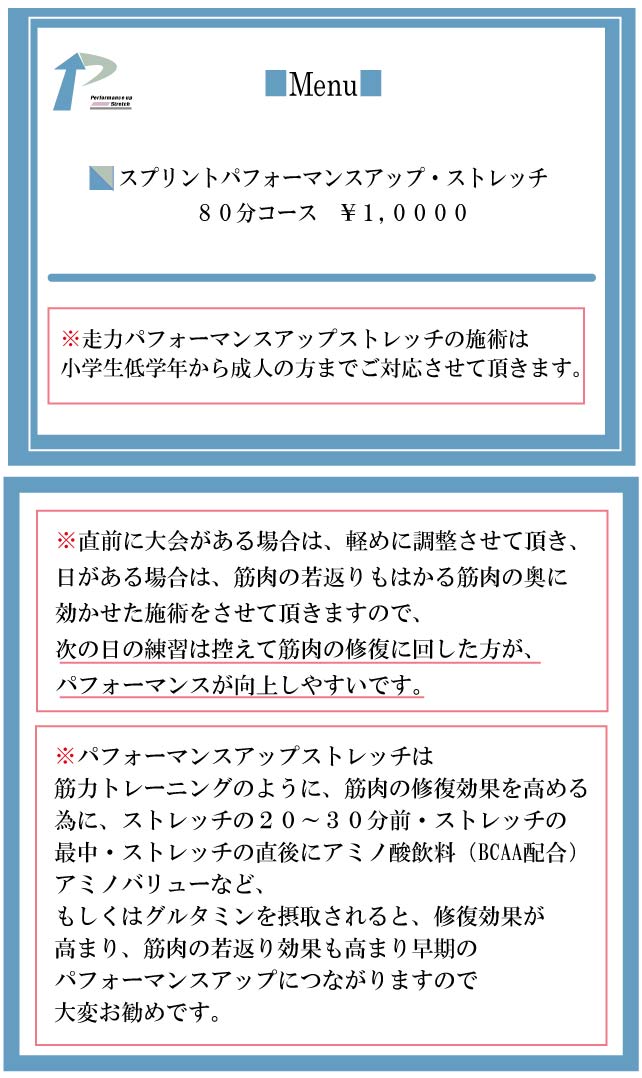 走力アップストレッチ,パフォーマンスアップストレッチ,足が速くなるストレッチ