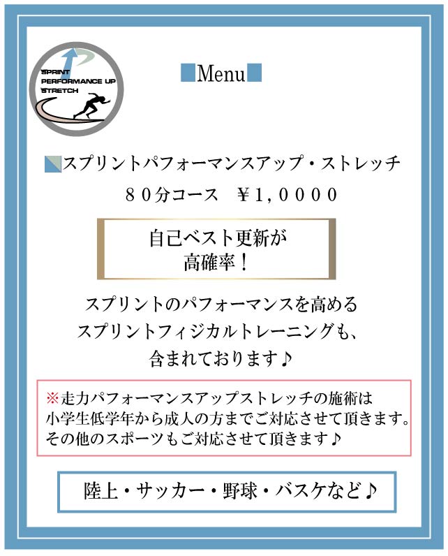 走力アップストレッチ,パフォーマンスアップストレッチ,足が速くなるストレッチ