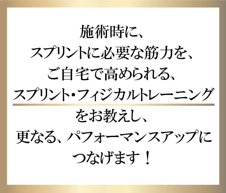 スプリントフィジカルトレーニング,足が速くなる,トレーニング,方法