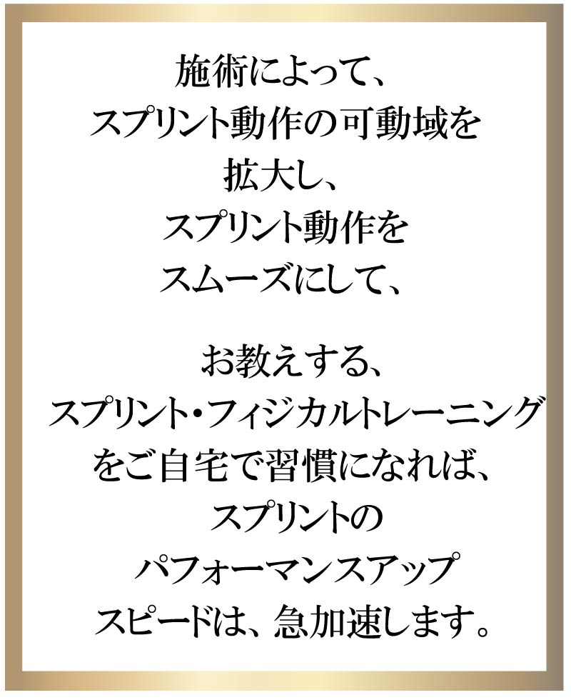 スプリントフィジカルトレーニング,足が速くなる,トレーニング,方法