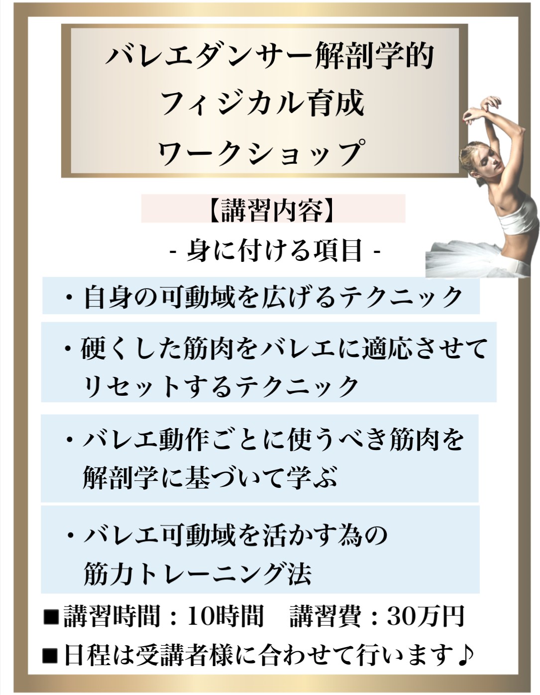 バレエ,ワークショップ,バレエダンサー,バレエダンサー解剖学的フィジカル育成ワークショップ